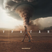 Ураган