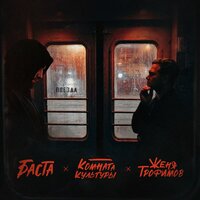 Поезда